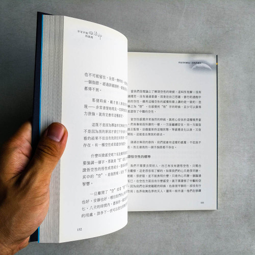 不可不知的真相:四法印 不可不知的真相:四法印