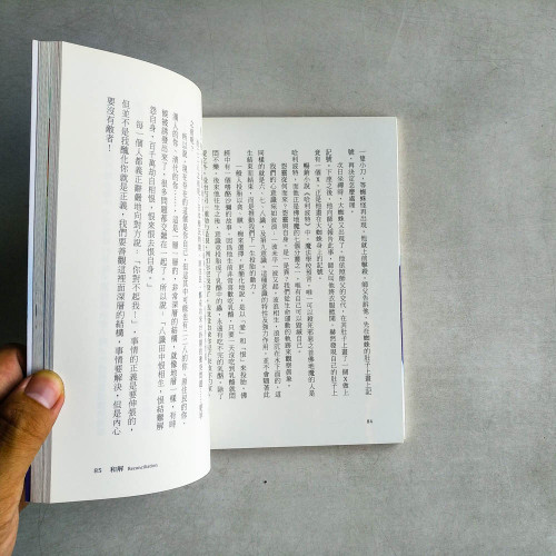 和解