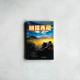 觸摸西藏：自由人叢書