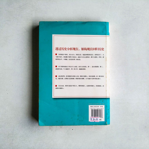 張鳴說歷史:重說中國古代史 張鳴說歷史:重說中國古代史