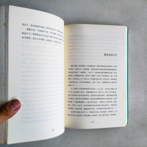 張鳴說歷史:重說中國古代史 張鳴說歷史:重說中國古代史