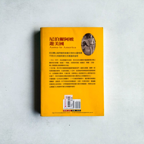 尼泊爾阿嬤遊美國 尼泊爾阿嬤遊美國