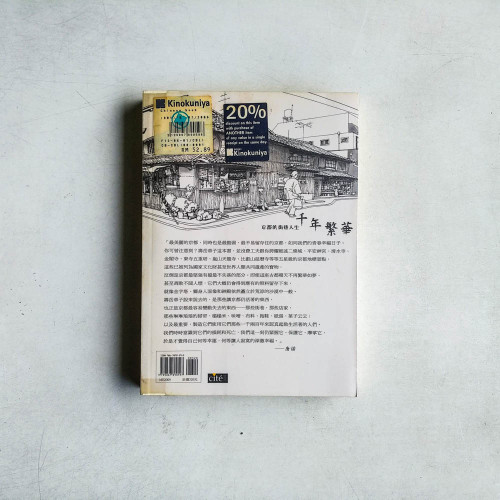千年繁華:京都的街巷人生 千年繁華:京都的街巷人生
