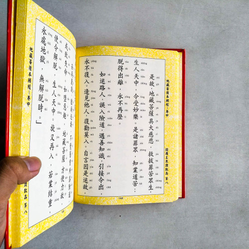 地藏菩薩本願經