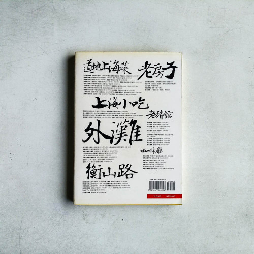 張國立＋趙薇的上海飯團
