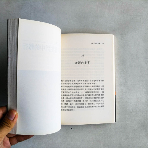 禪的智慧