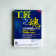 工匠之魂,讓口袋與腦袋同時富裕:我該做哪一行,才能擺脫現狀?關鍵不在專業,而是現在就動手的「實作主義」 工匠之魂,讓口袋與腦袋同時富裕:我該做哪一行,才能擺脫現狀?關鍵不在專業,而是現在就動手的「實作主義」