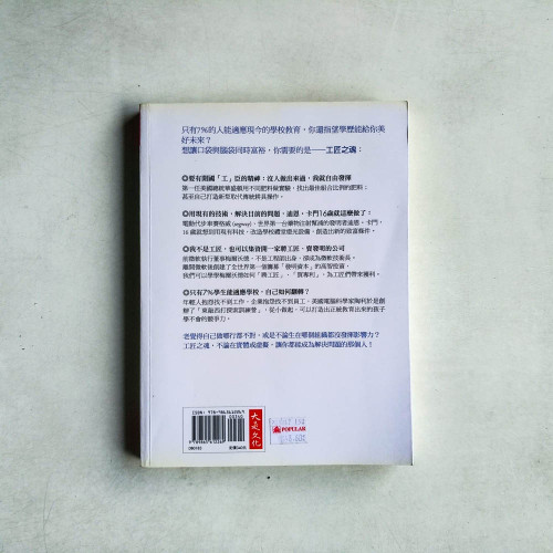 工匠之魂,讓口袋與腦袋同時富裕:我該做哪一行,才能擺脫現狀?關鍵不在專業,而是現在就動手的「實作主義」 工匠之魂,讓口袋與腦袋同時富裕:我該做哪一行,才能擺脫現狀?關鍵不在專業,而是現在就動手的「實作主義」