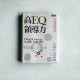 高EQ領導力