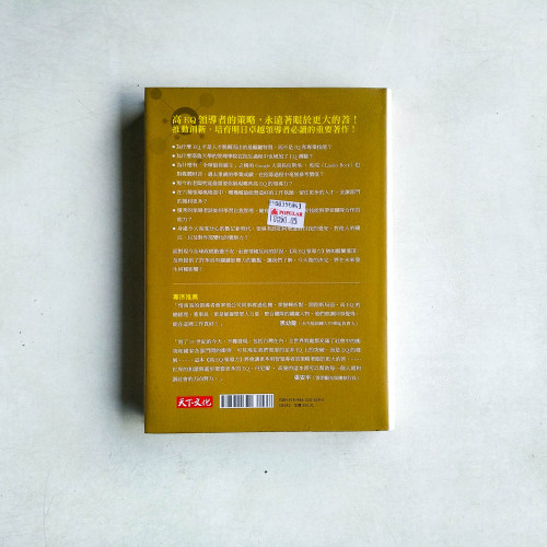 高EQ領導力