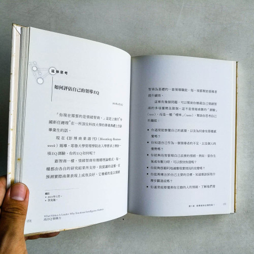 高EQ領導力