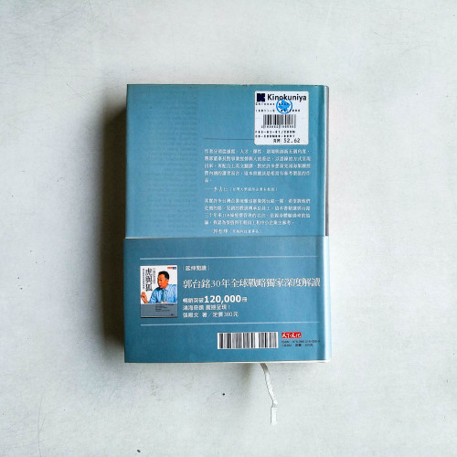 解碼郭台銘語錄：超越自我的預言