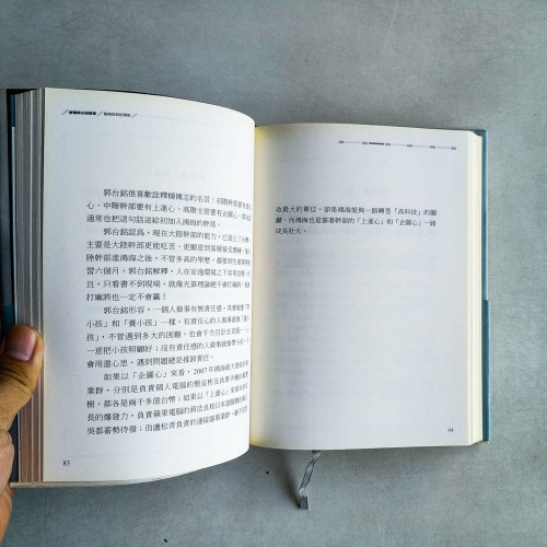 解碼郭台銘語錄：超越自我的預言
