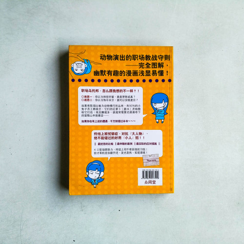 這樣做、那樣説,跟任何主管都合得來!【圖解版】 這樣做、那樣説,跟任何主管都合得來!【圖解版】