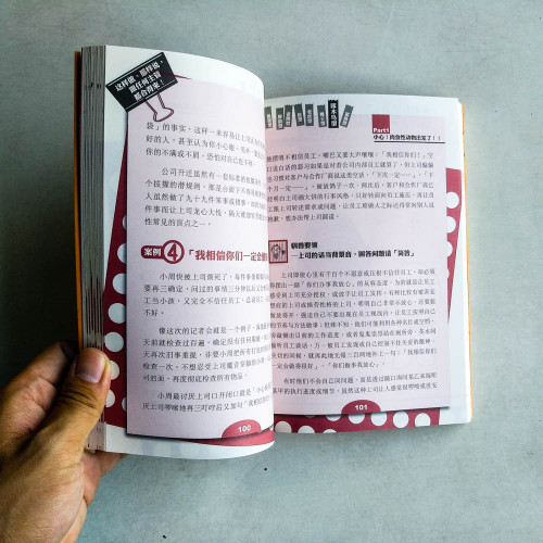 這樣做、那樣説,跟任何主管都合得來!【圖解版】 這樣做、那樣説,跟任何主管都合得來!【圖解版】