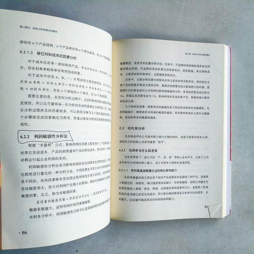 從報表看舞弊:財務報表分析與風險識別 從報表看舞弊:財務報表分析與風險識別