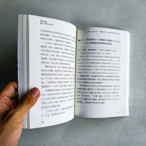 社群粉絲爆量行銷術 社群粉絲爆量行銷術
