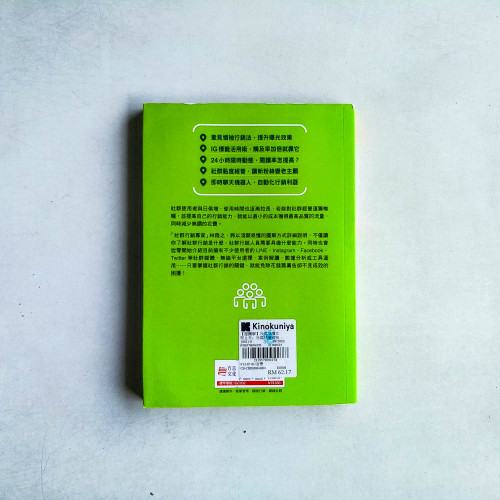 超圖解 社群推播立即上手：社群經營密技58招，輕鬆啟動「獲利循環」，「鐵粉」自動口碑分享，「流量」都能變現金！