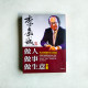李嘉誠談:做人.做事.做生意 全集 李嘉誠談:做人.做事.做生意 全集
