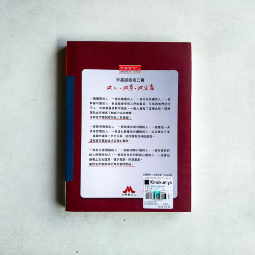 李嘉誠談:做人.做事.做生意 全集 李嘉誠談:做人.做事.做生意 全集