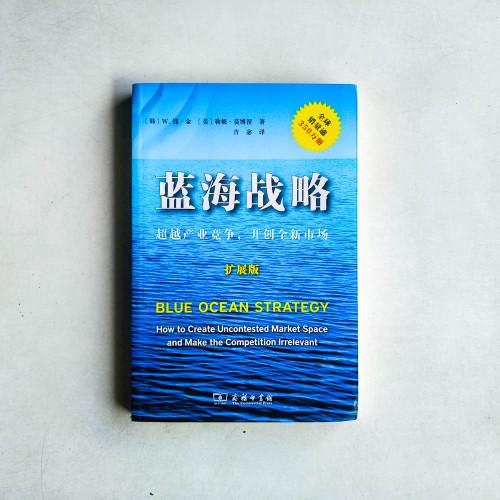 藍海戰略:超越產業競爭,開創全新市場(擴展版) 藍海戰略:超越產業競爭,開創全新市場(擴展版)