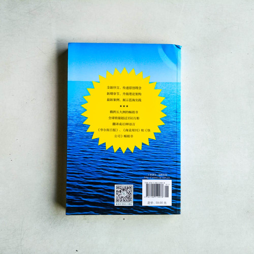 藍海戰略:超越產業競爭,開創全新市場(擴展版) 藍海戰略:超越產業競爭,開創全新市場(擴展版)