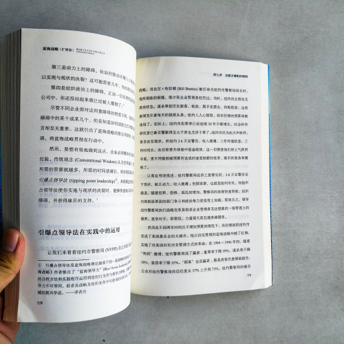 藍海戰略:超越產業競爭,開創全新市場(擴展版) 藍海戰略:超越產業競爭,開創全新市場(擴展版)
