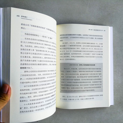 財務詭計:如何識別財務報告中的會計詭計和舞弊 財務詭計:如何識別財務報告中的會計詭計和舞弊