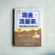 現金流量表的精準編制與深度分析
