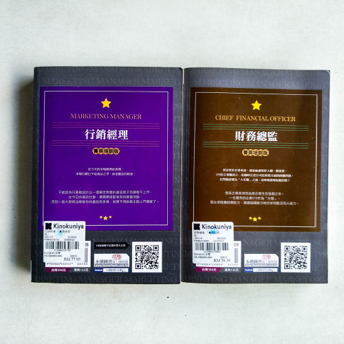 行銷經理 & 財務總監「菁英培訓版」 行銷經理 & 財務總監「菁英培訓版」