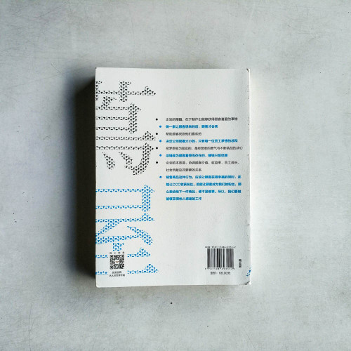 蔦屋經營哲學:蔦屋書店創始人增田宗昭只對員工傳授的商業思考和工作心法 蔦屋經營哲學:蔦屋書店創始人增田宗昭只對員工傳授的商業思考和工作心法