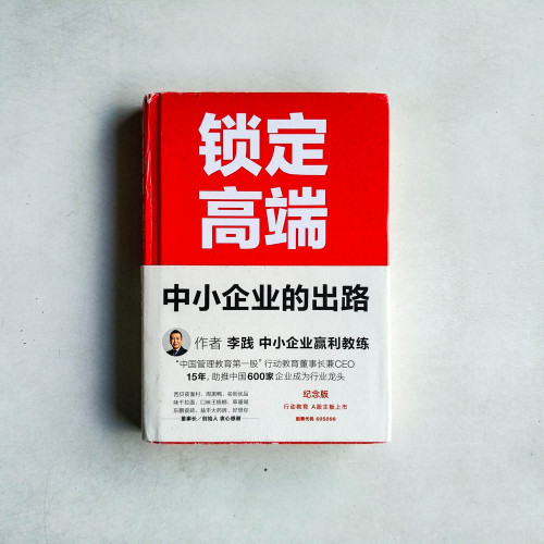鎖定高端:中小企業的出路 鎖定高端:中小企業的出路
