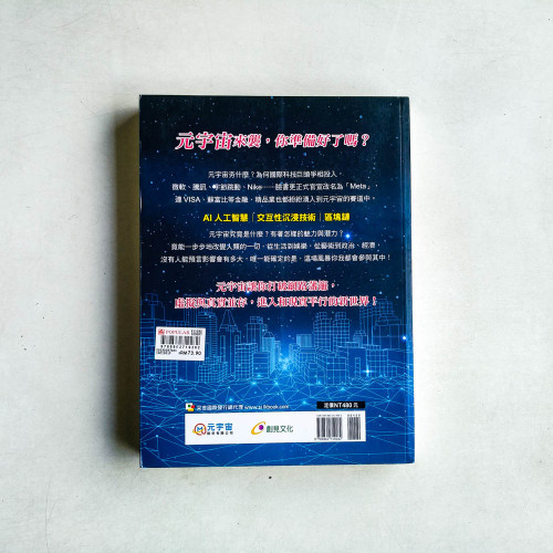 區塊鏈與元宇宙:虛實共存‧人生重來的科技變局 區塊鏈與元宇宙:虛實共存‧人生重來的科技變局