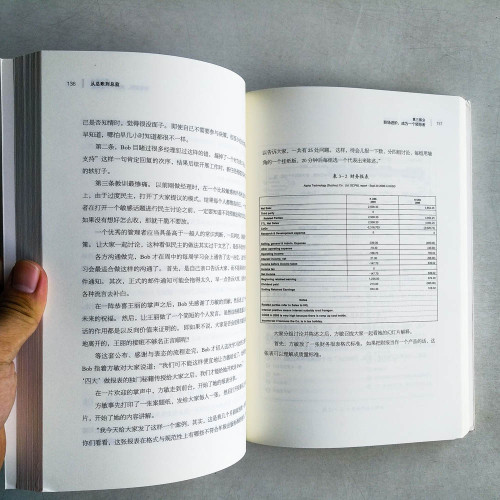 從總賬到總監:CFO的私房財務筆記 從總賬到總監:CFO的私房財務筆記
