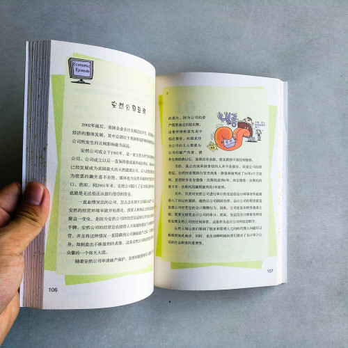 咖啡廳里的哈佛經濟學︰職場人士必須了解的經濟奧秘