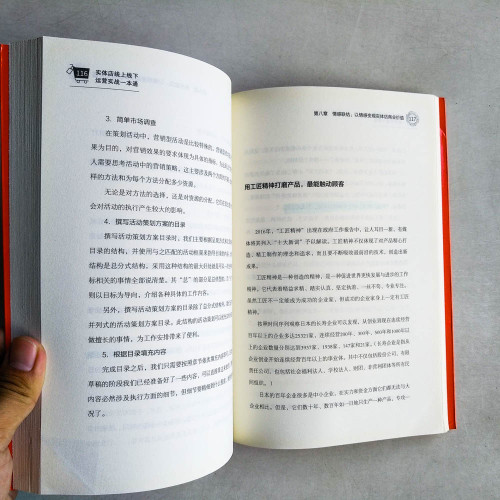 實體店線上線下運營實戰一本通 實體店線上線下運營實戰一本通