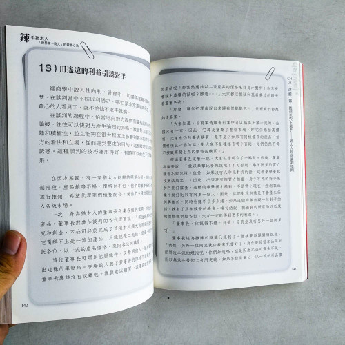 辣手猶太人：「世界第一商人」的致富心法