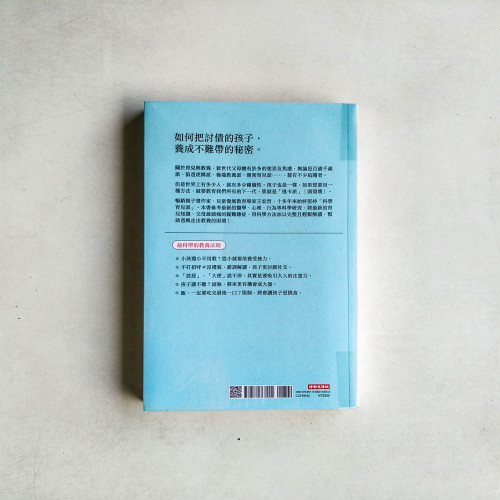 教養的秘密:無效管教Out ,科學育兒 In,兒童發展專家王宏哲的新世代教養術 教養的秘密:無效管教Out ,科學育兒 In,兒童發展專家王宏哲的新世代教養術