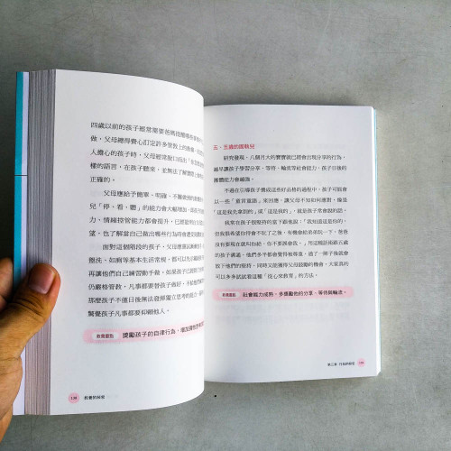 教養的秘密:無效管教Out ,科學育兒 In,兒童發展專家王宏哲的新世代教養術 教養的秘密:無效管教Out ,科學育兒 In,兒童發展專家王宏哲的新世代教養術