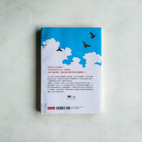 自主學習,決定未來:從陪伴孩子到放手單飛的教養守則 自主學習,決定未來:從陪伴孩子到放手單飛的教養守則