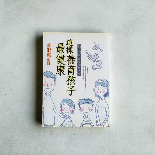 這樣養育孩子最健康 這樣養育孩子最健康