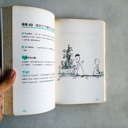 我的第一本教子工具書 我的第一本教子工具書
