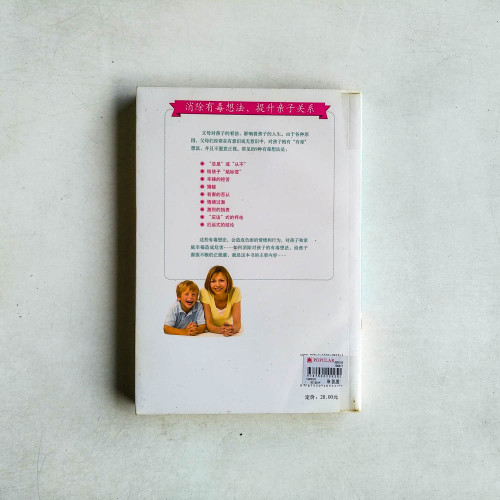給你的孩子正能量