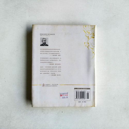 愛的教育 愛的教育