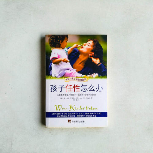孩子任性怎麽辦