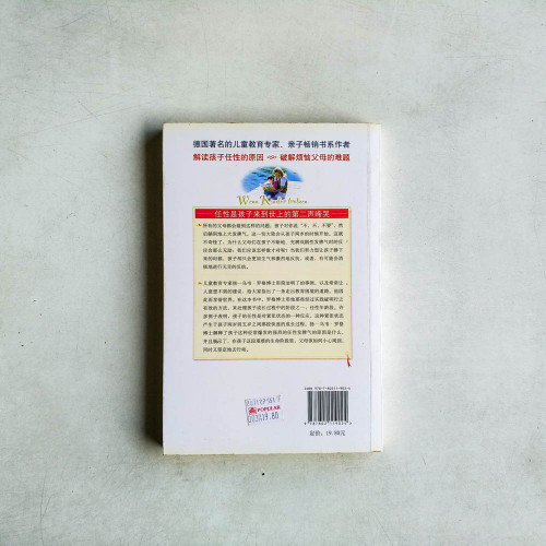 孩子任性怎麽辦