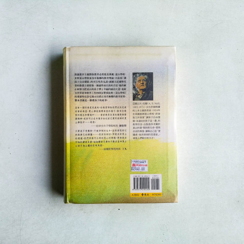 夏山學校—實踐自由發展，見證愛的教育