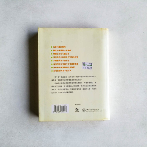 好父母教出好孩子--家庭教育完全手冊