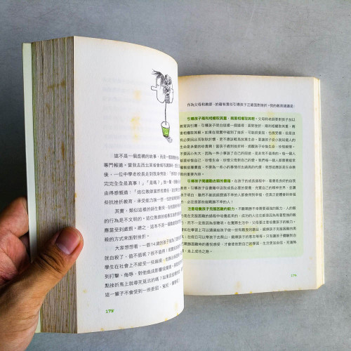 好父母教出好孩子--家庭教育完全手冊
