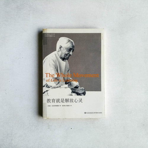 教育就是解放心靈